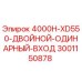 Оригинальная запасная часть Epiroc 3001150878 двойной-одинарный вход