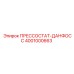 Оригинальный прессостат Danfoss для техники Epiroc