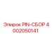 PIN-СБОР артикул 4002050141 производства Epiroc