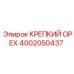 Усиленная конструкция для бурения Epiroc артикул 4002050437