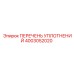 4003052020 ПЕРЕЧЕНЬ УПЛОТНЕНИЙ Epiroc