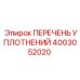 4003052020 ПЕРЕЧЕНЬ УПЛОТНЕНИЙ Epiroc