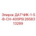 2658313289 ДАТЧИК-1-5-В-CH-400PSI Epiroc