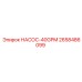2658486099 НАСОС-40GPM Epiroc