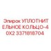 3371818704 УПЛОТНИТЕЛЬНОЕ КОЛЬЦО-40X2 Epiroc