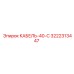 3222313447 КАБЕЛЬ-40-С Epiroc
