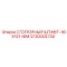 5730005739 СТОПОРНЫЙ ШТИФТ-40X101-ММ Epiroc