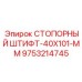 9753214745 СТОПОРНЫЙ ШТИФТ-40X101-ММ Epiroc
