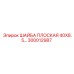 ШАЙБА ПЛОСКАЯ 40X8.5 Epiroc 300012987 - стандартизированный крепёж
