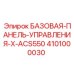 Фото панели управления X-ACS550 4101000030 для буровых станков Epiroc