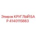 Оригинальный круглый бар 4140115883 производства Epiroc