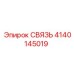4140145019 СВЯЗЬ Epiroc