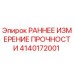 4140172001 РАННЕЕ ИЗМЕРЕНИЕ ПРОЧНОСТИ Epiroc