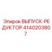 4140203807 ВЫПУСК-РЕДУКТОР Epiroc