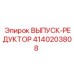 4140203808 ВЫПУСК-РЕДУКТОР Epiroc