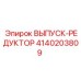 4140203809 ВЫПУСК-РЕДУКТОР Epiroc