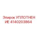 4140203864 УПЛОТНЕНИЕ Epiroc