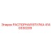 4140330209 РАСПОРНАЯ ВТУЛКА Epiroc