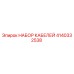 4140332538 НАБОР КАБЕЛЕЙ Epiroc