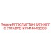 4140432809 БЛОК ДИСТАНЦИОННОГО УПРАВЛЕНИЯ Epiroc