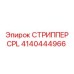 Усиленный стриппер CPL для буровых кабелей артикул 4140444966