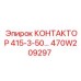 470W209297 КОНТАКТОР 415-3-50 Epiroc