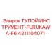 4211104071 Тупой Инструмент-FURUKAWA-F6 Epiroc