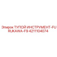 4211104074 Тупой Инструмент-FURUKAWA-F9 Epiroc
