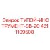 4211109508 ТУПОЙ-ИНСТРУМЕНТ-SB-20 Epiroc