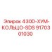 9170301030 430D-ХУМ-КОЛЬЦО-SDS Эпирок (Epiroc)