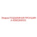 4350265103 ПОДЪЕМНАЯ ПРОУШИНА Epiroc
