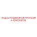 4350265109 ПОДЪЕМНАЯ ПРОУШИНА Epiroc