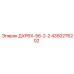 4350276202 ДХР6Х-56-2-2 Epiroc