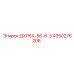 4350276206 ДХР6Х-56-6-3 Epiroc