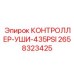 2658323425 КОНТРОЛЛЕР-УШИ-435PSI Epiroc