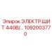 1092003770 ЭЛЕКТР.ЩИТ 440В/… Epiroc
