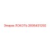2695431292 ЛОКОТЬ Epiroc