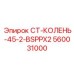 560031000 Колено 45° 2 BSPP Epiroc