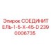 2390006735 СОЕДИНИТЕЛЬ-1-5-X-45-D Epiroc
