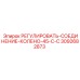 3092682873 РЕГУЛИРОВАТЬ-СОЕДИНЕНИЕ-КОЛЕНО-45-С-C Epiroc