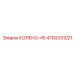 4700331021 КОЛЕНО-45 Epiroc