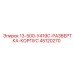 45120270 13-500-У419С-РАЗВЕРТКА-КОРПУС Epiroc