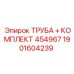 Гидравлический комплект трубы с фитингами Epiroc 454967 1901604239