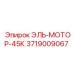 3719009067 ЭЛЬ-МОТОР-45К Epiroc