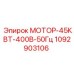 1092903106 МОТОР-45КВТ-400В-50Гц Epiroc