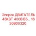 1630800320 ДВИГАТЕЛЬ 45КВТ 400В B5 Epiroc
