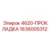 1636005312 4620-ПРОКЛАДКА Epiroc