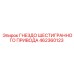 462360123 ГНЕЗДО ШЕСТИГРАННОГО ПРИВОДА Epiroc