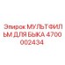 Система очистки воздуха 'Для Быка' 4700002434 производства Epiroc