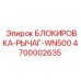 4700002635 БЛОКИРОВКА-РЫЧАГ-WN500 Epiroc